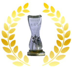 全國中小企業協會獎