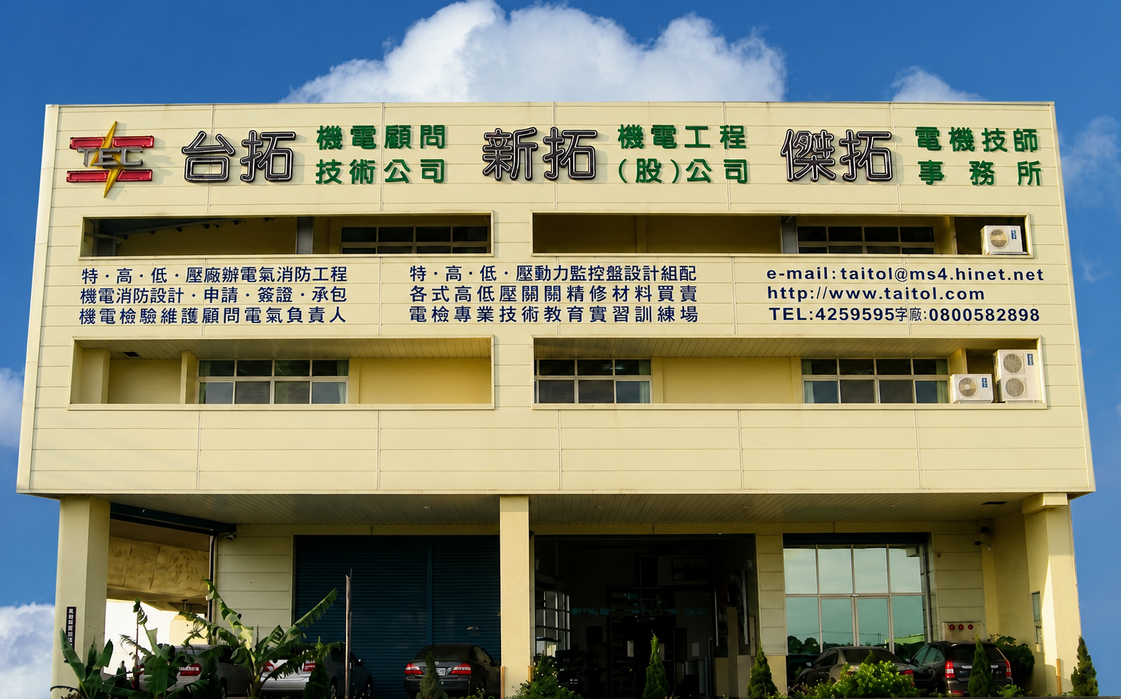 台拓 中壢營運總部大樓