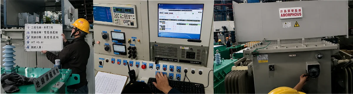 變壓器廠驗